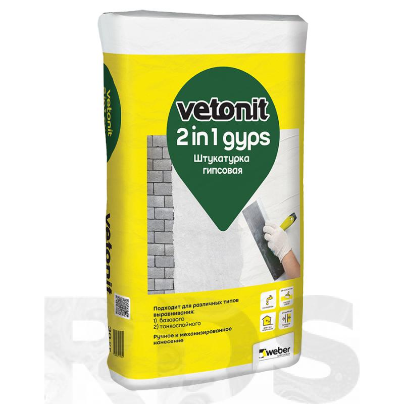 Штукатурка гипсовая Vetonit 2 in 1 Gyps, 30 кг